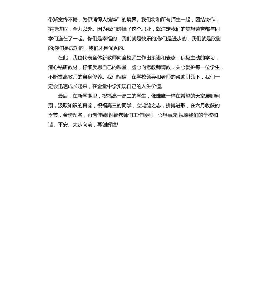 高中开学典礼教师演讲稿文档_第5页