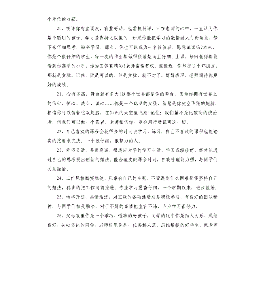 高中三年的期末经典老师评语文档_第4页