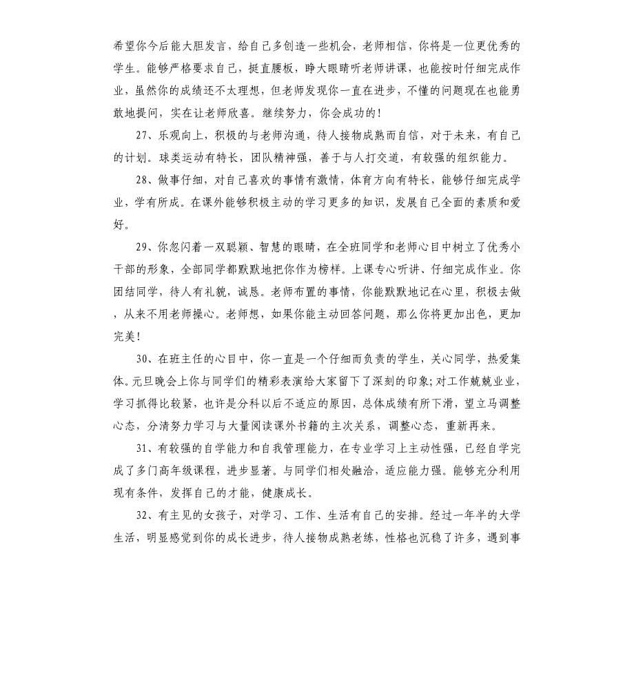 高中三年的期末经典老师评语文档_第5页