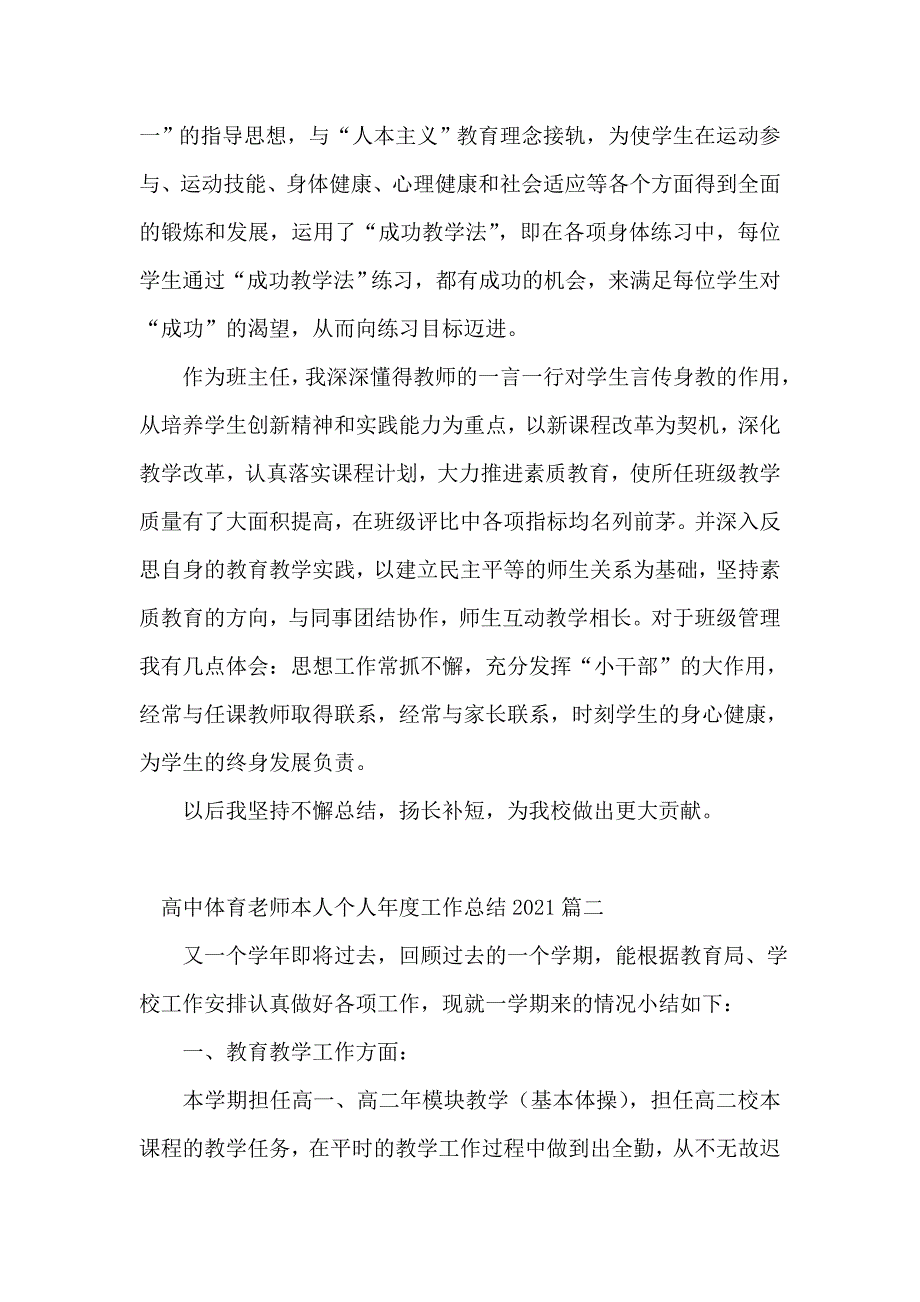 高中体育老师本人个人年度工作总结2021_第2页