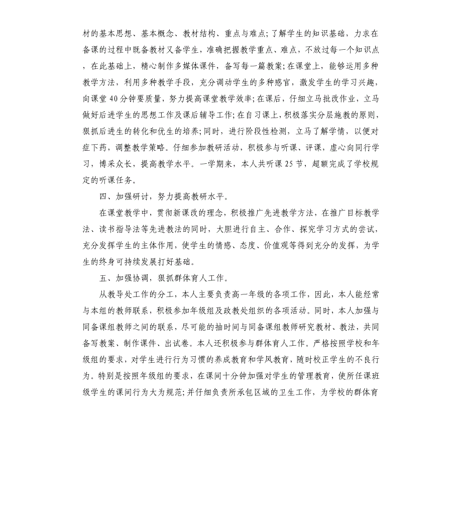 高中教师工作述职报告个人模板文档_第2页