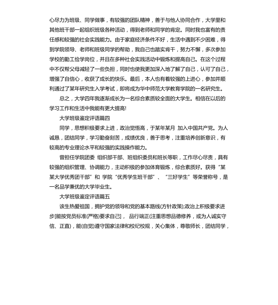 大学班级鉴定评语文档_第4页