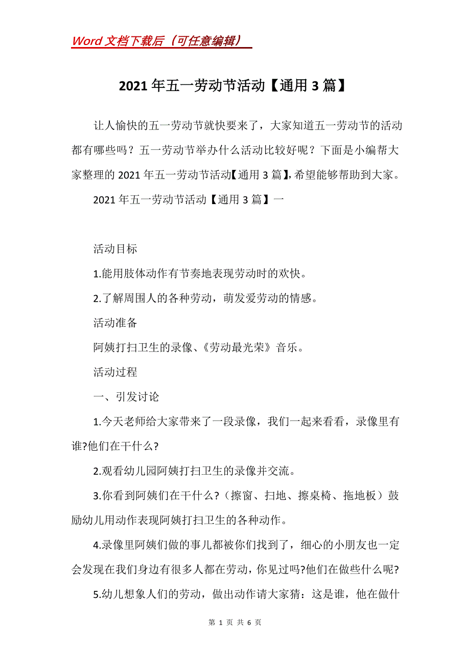 2021年五一劳动节活动【通用3篇】_第1页