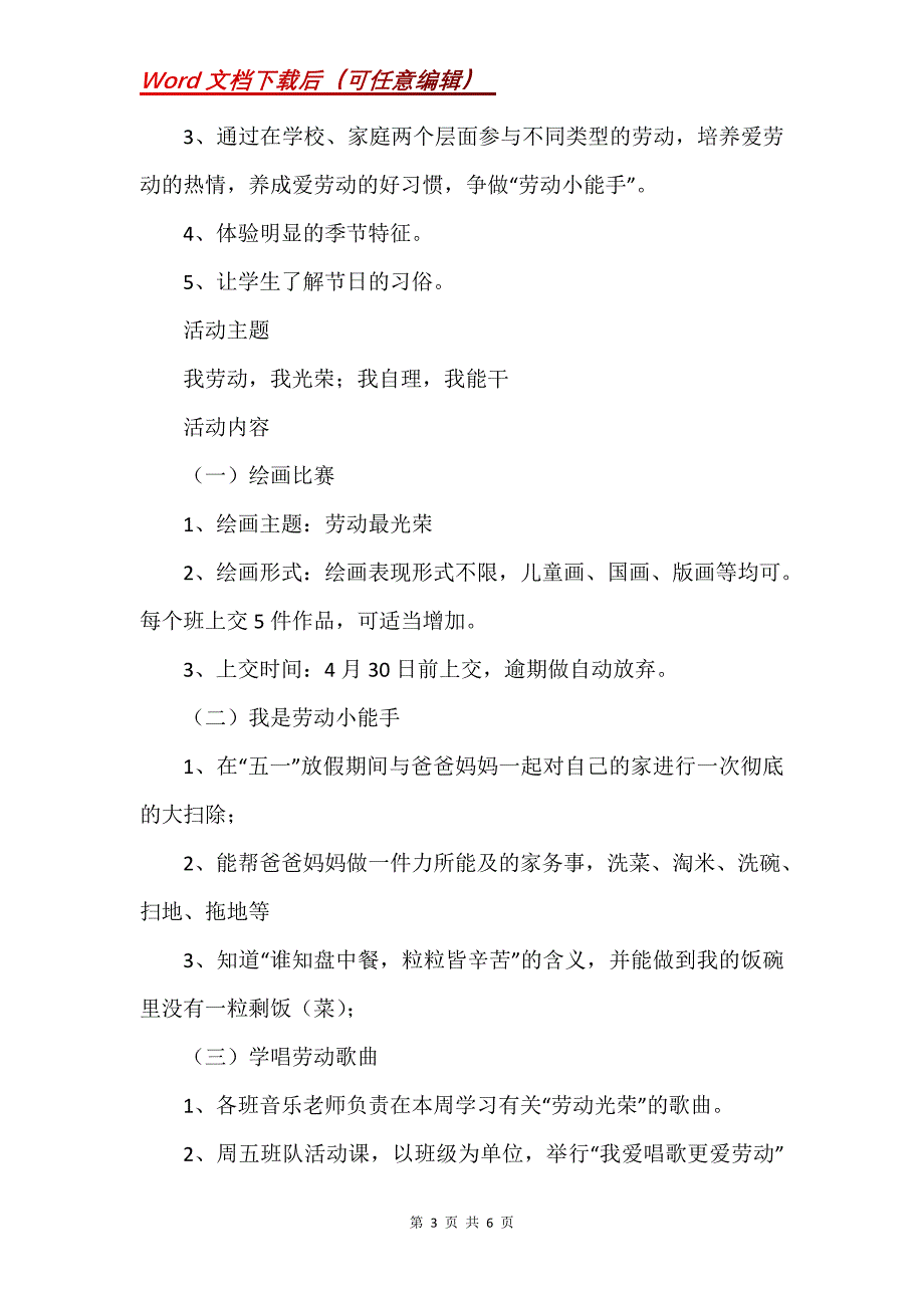 2021年五一劳动节活动【通用3篇】_第3页