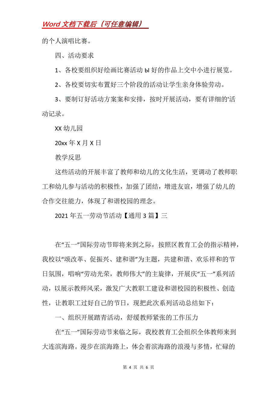 2021年五一劳动节活动【通用3篇】_第4页