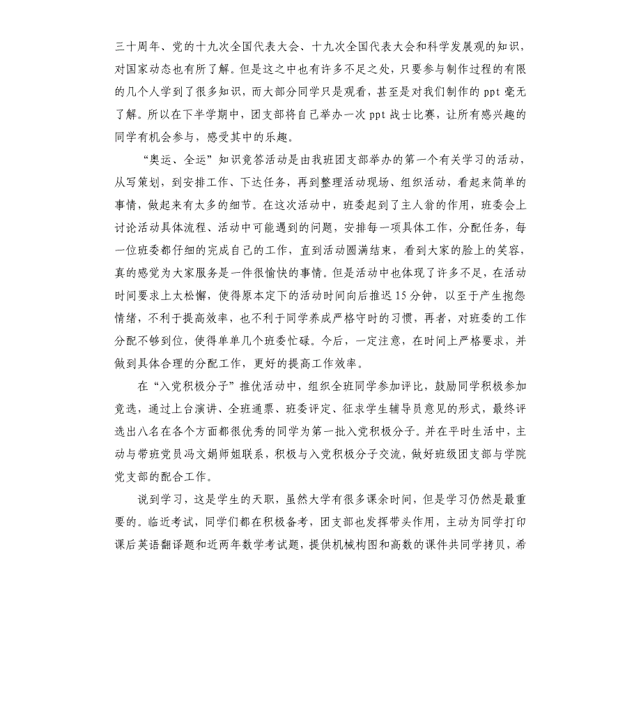 大学班级团支部个人工作总结三篇文档_第2页