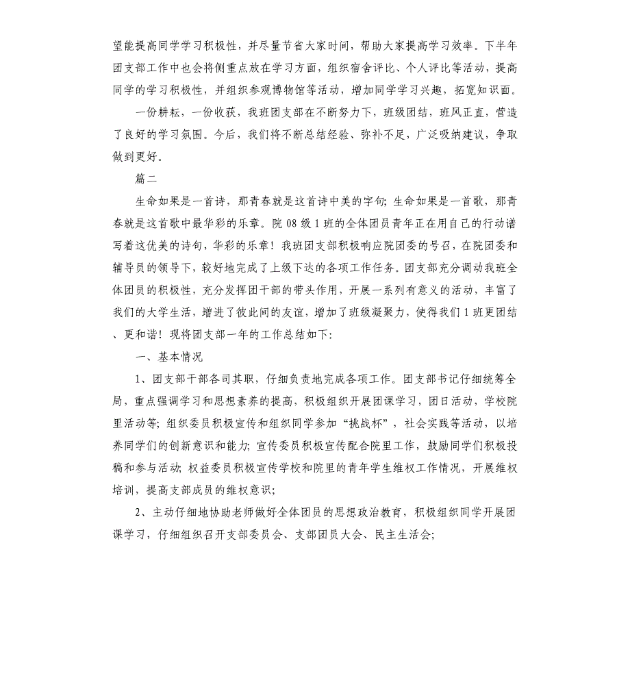 大学班级团支部个人工作总结三篇文档_第3页