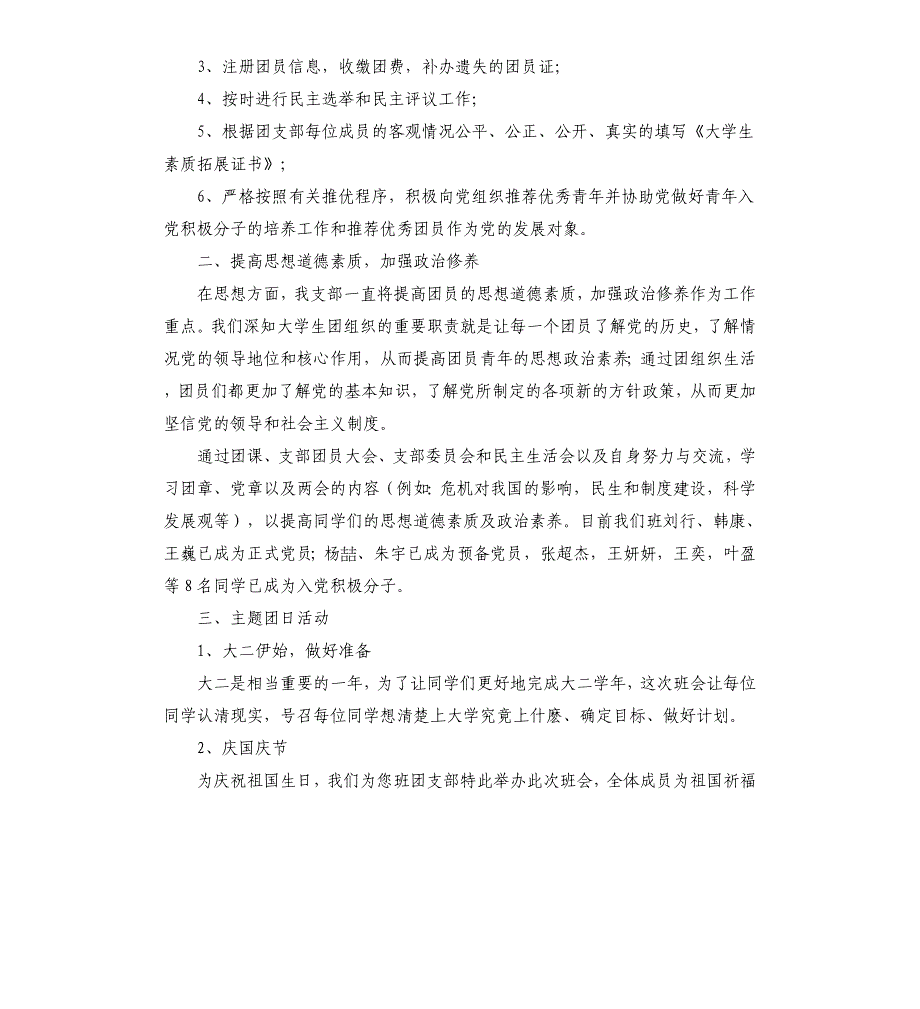 大学班级团支部个人工作总结三篇文档_第4页