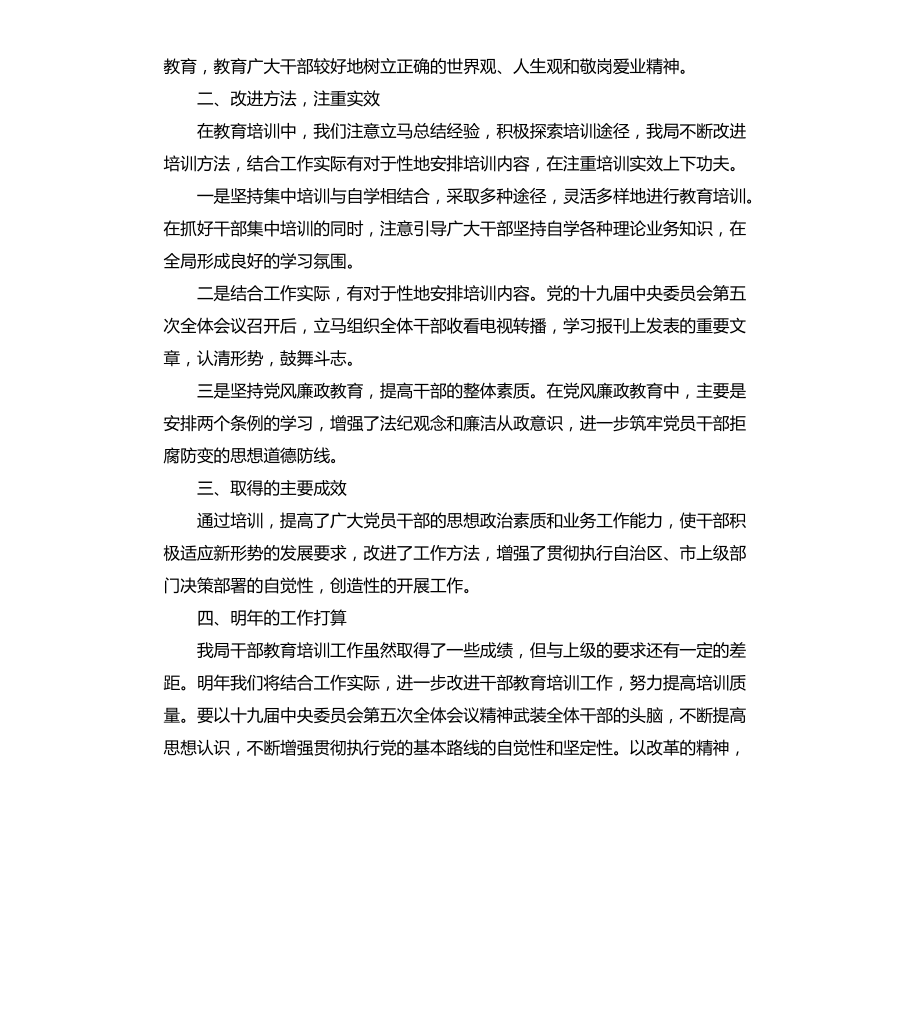 干部培训工作总结报告文档_第2页