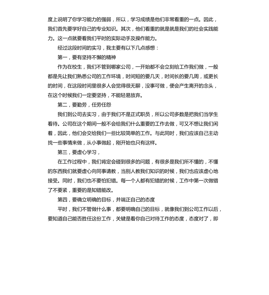 顶岗实习自我鉴定报告文档_第2页