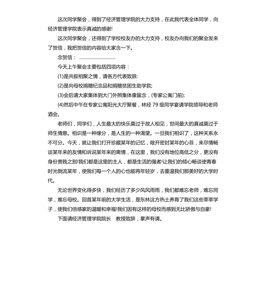 大学毕业同学聚会主持词文档_第2页