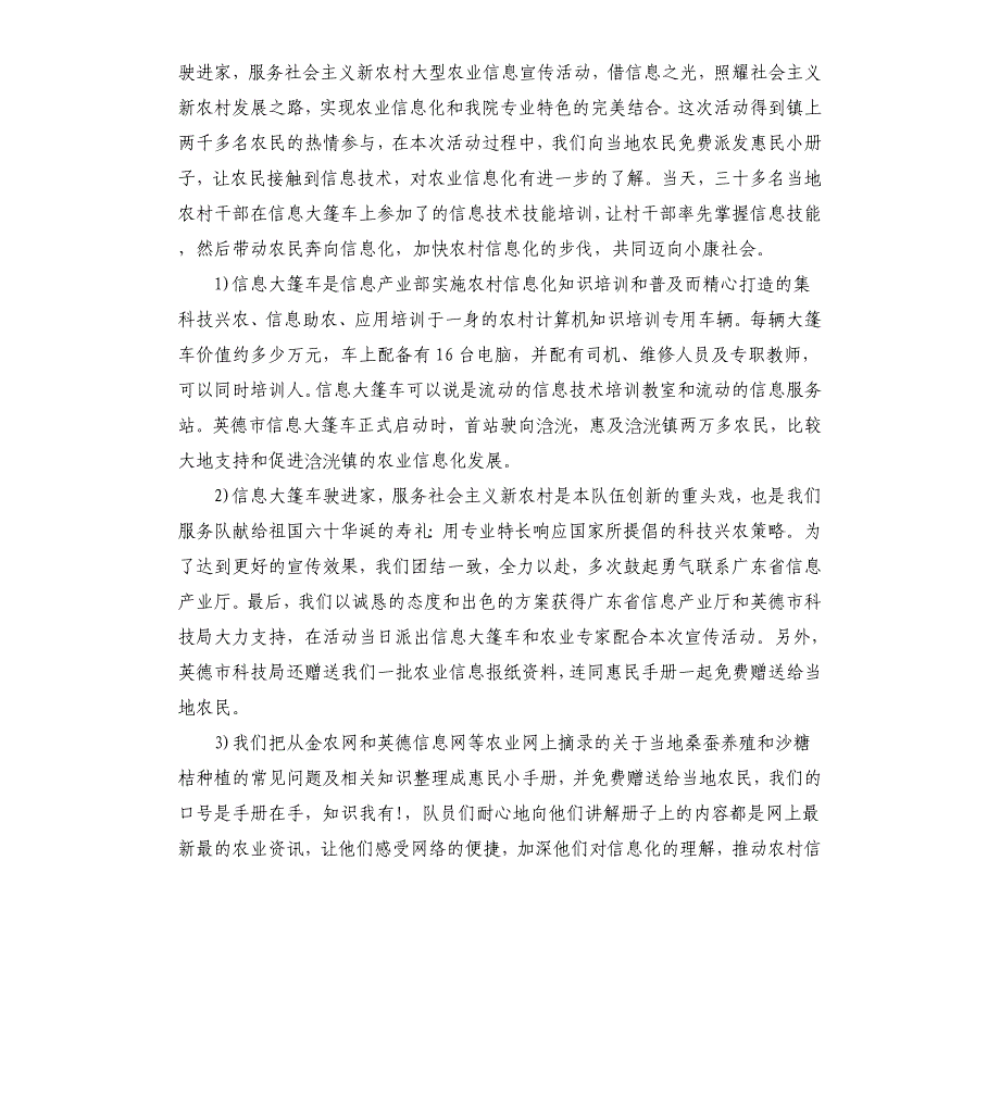 大学生三下乡活动的社会实践报告文档_第3页