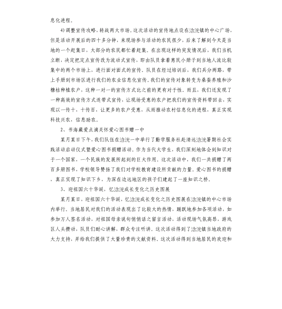 大学生三下乡活动的社会实践报告文档_第4页