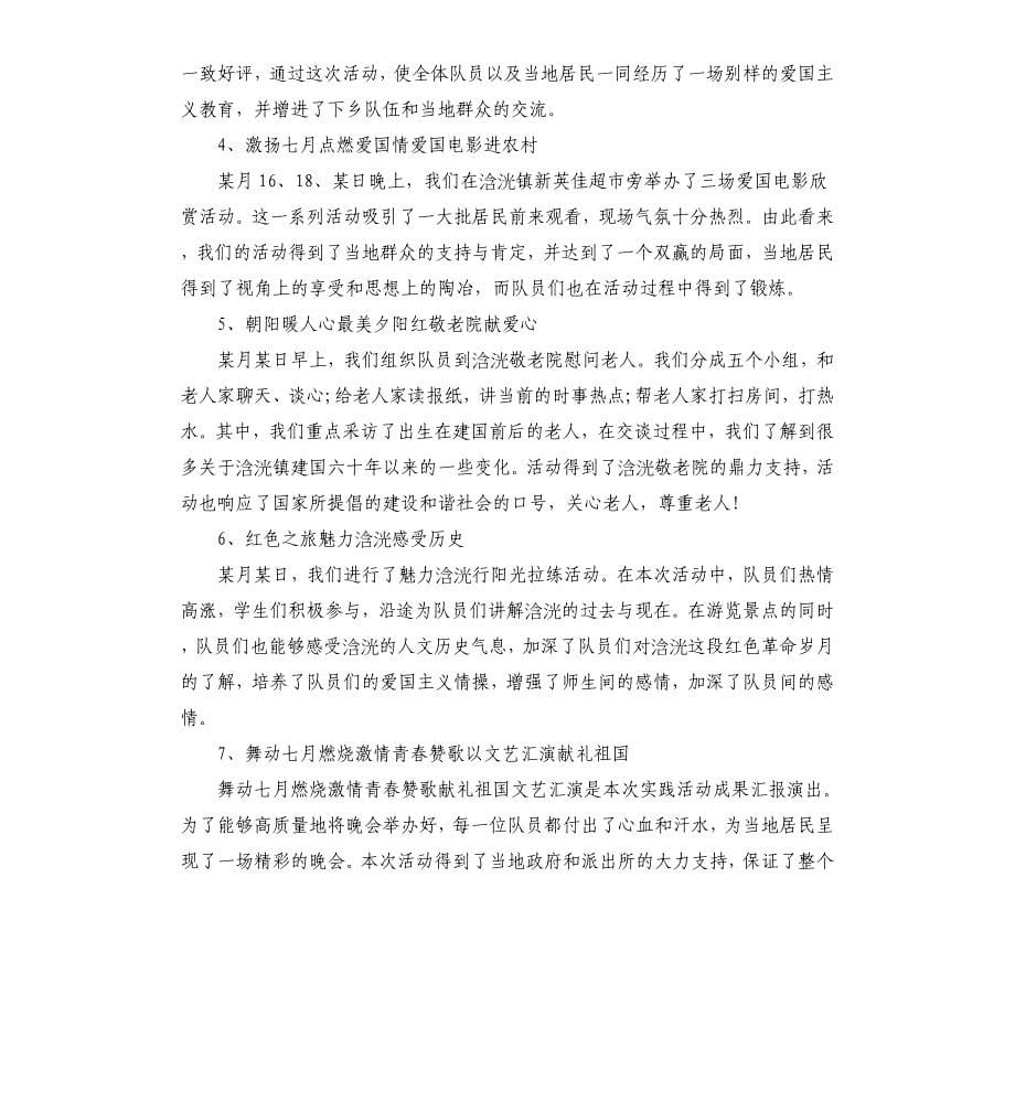 大学生三下乡活动的社会实践报告文档_第5页