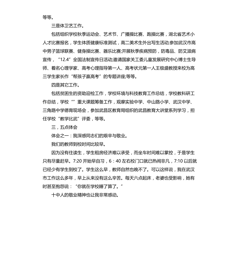 高中德育个人年度工作总结文档_第3页