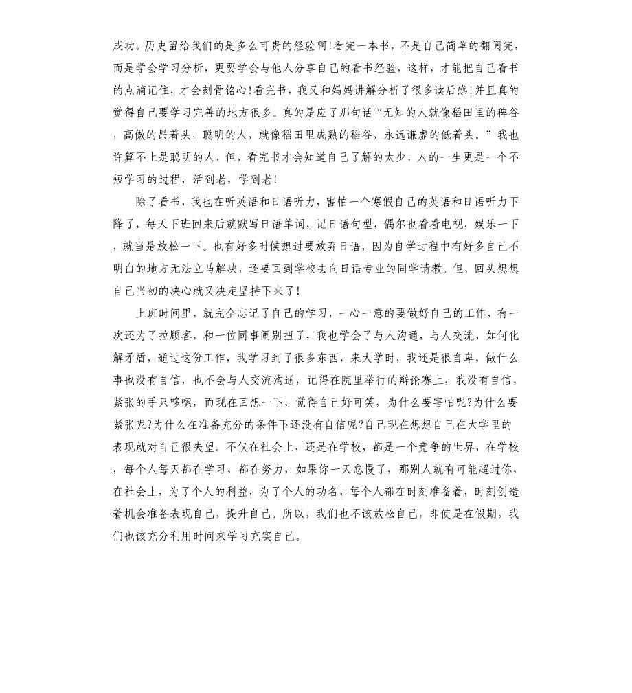 大学生寒假社会实践报告（三）文档_第5页