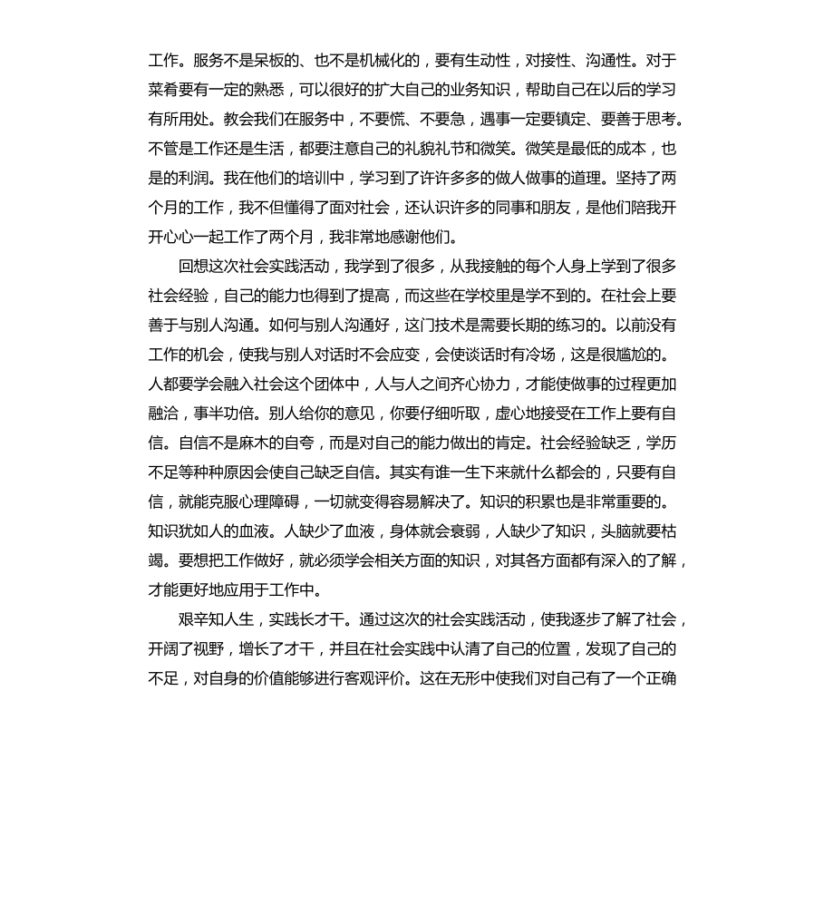 大学生暑假工作总结三篇文档_第2页