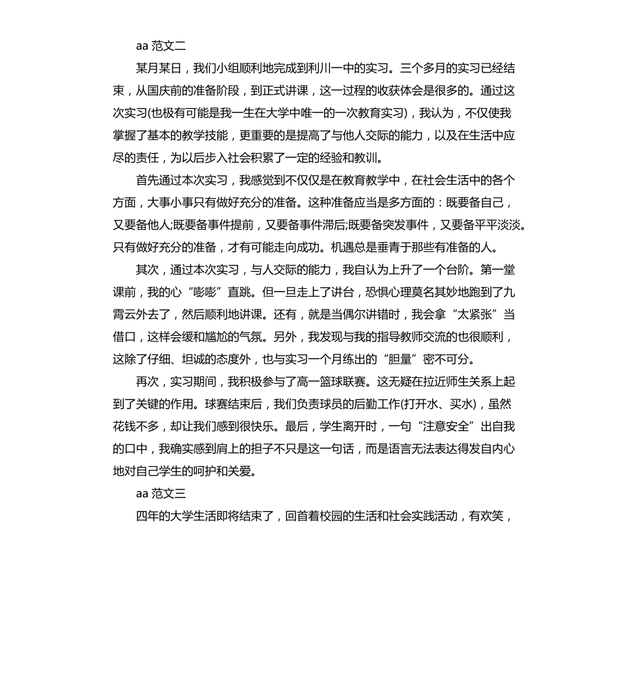 大学生实习个人鉴定表自我鉴定3篇文档_第2页