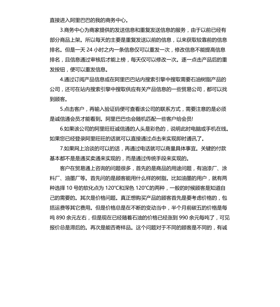 电子商务专业大学生实习报告文档_第2页