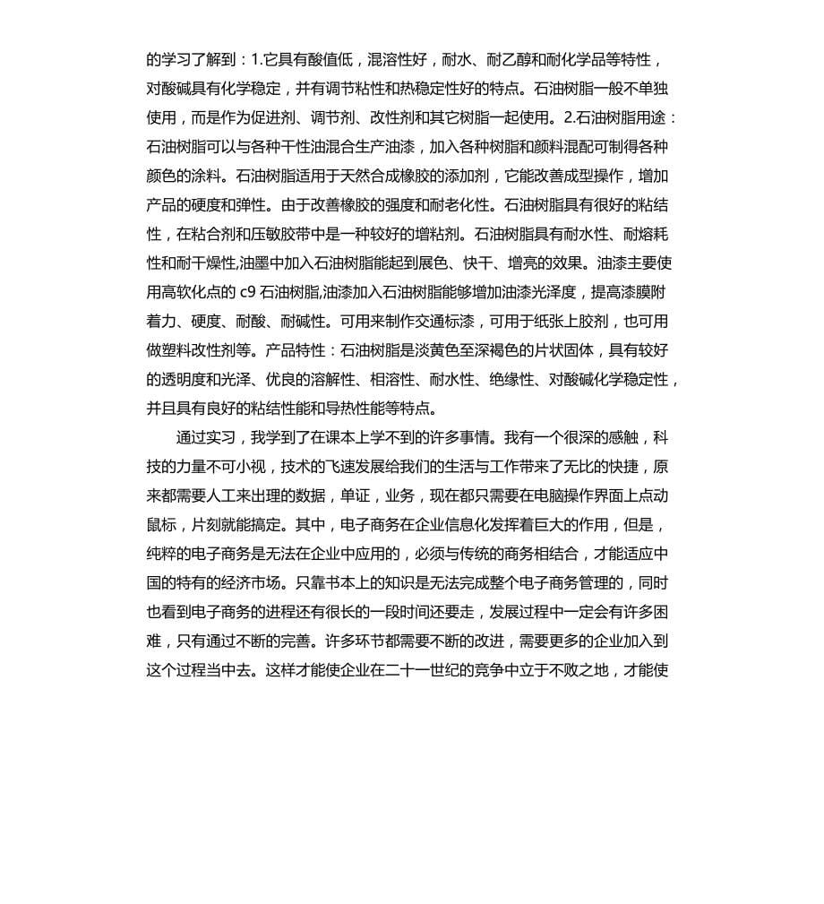 电子商务专业大学生实习报告文档_第5页