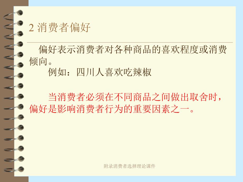 附录消费者选择理论课件_第3页