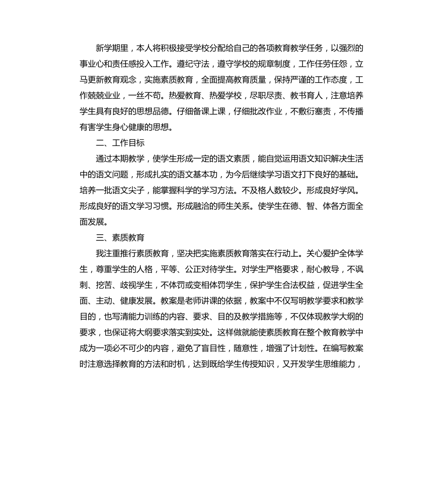 初一政治教师教学工作计划文档_第3页