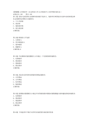 21秋东北师范《公共财政学》21秋学期在线作业1-3