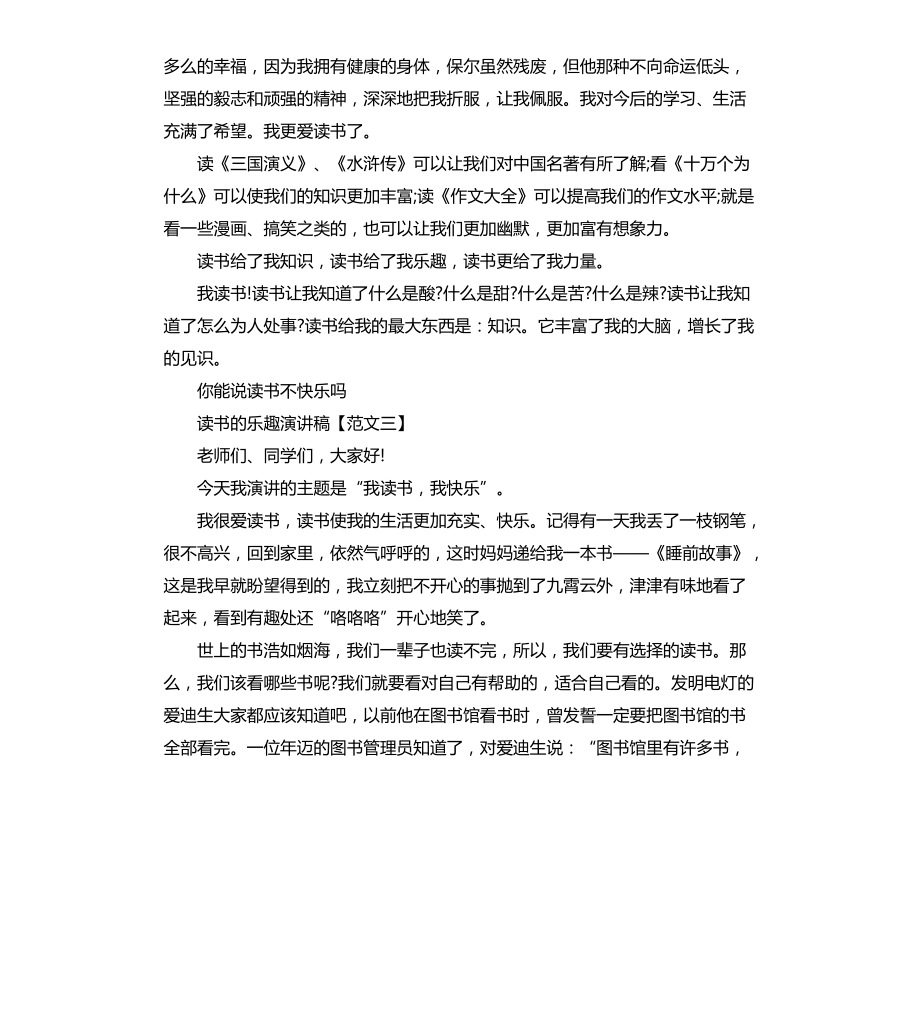 读书的乐趣演讲稿（二）文档_第3页