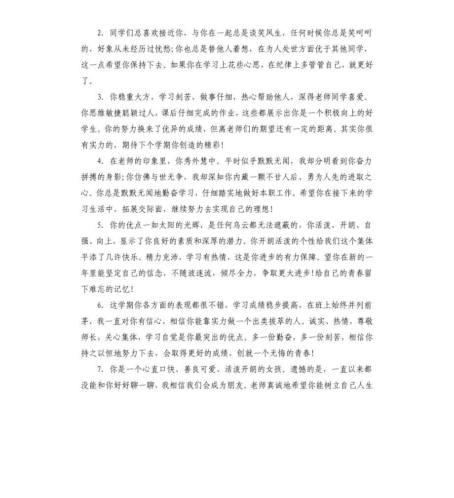 高一学期末班主任评语文档_第4页