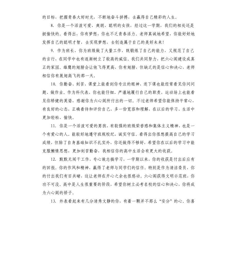 高一学期末班主任评语文档_第5页