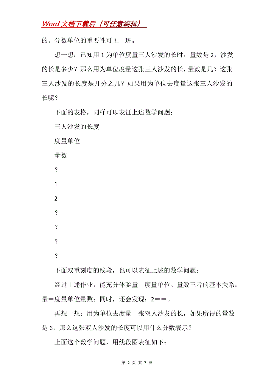 六年级数学教案——认识分数的本质_第2页