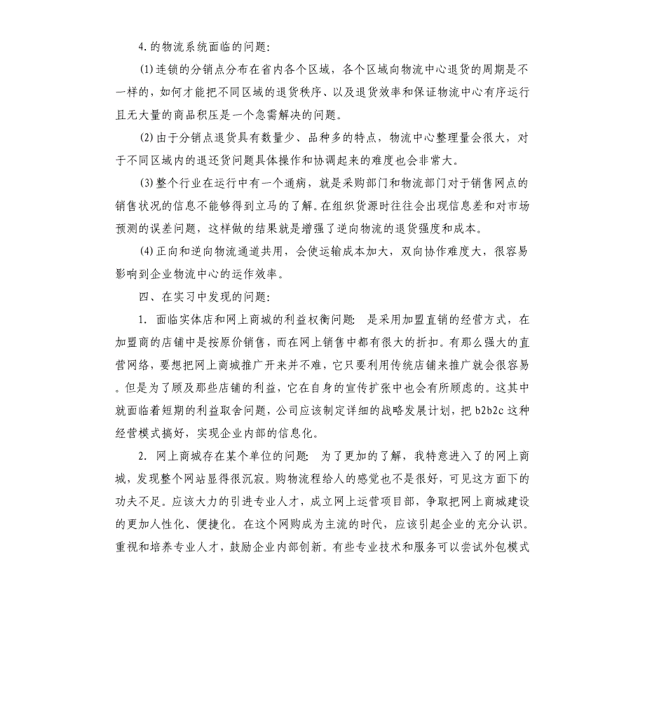 电子商务实习工作自我总结文档_第4页