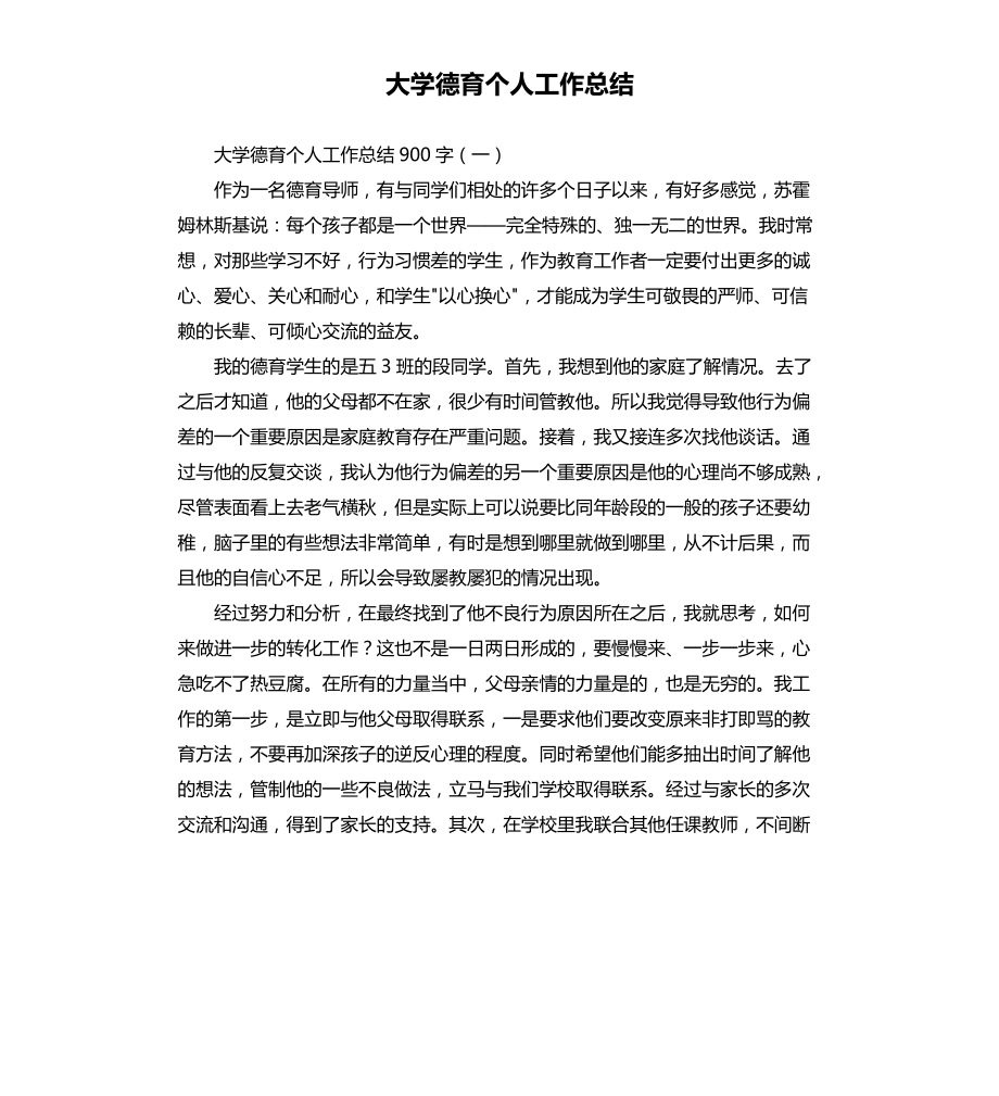 大学德育个人工作总结文档_第1页