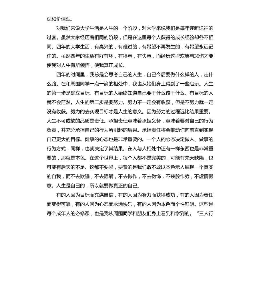 大学德育个人工作总结文档_第5页