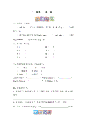 1.草原（同步练习）-2021-2022学年语文六年级上册(0)