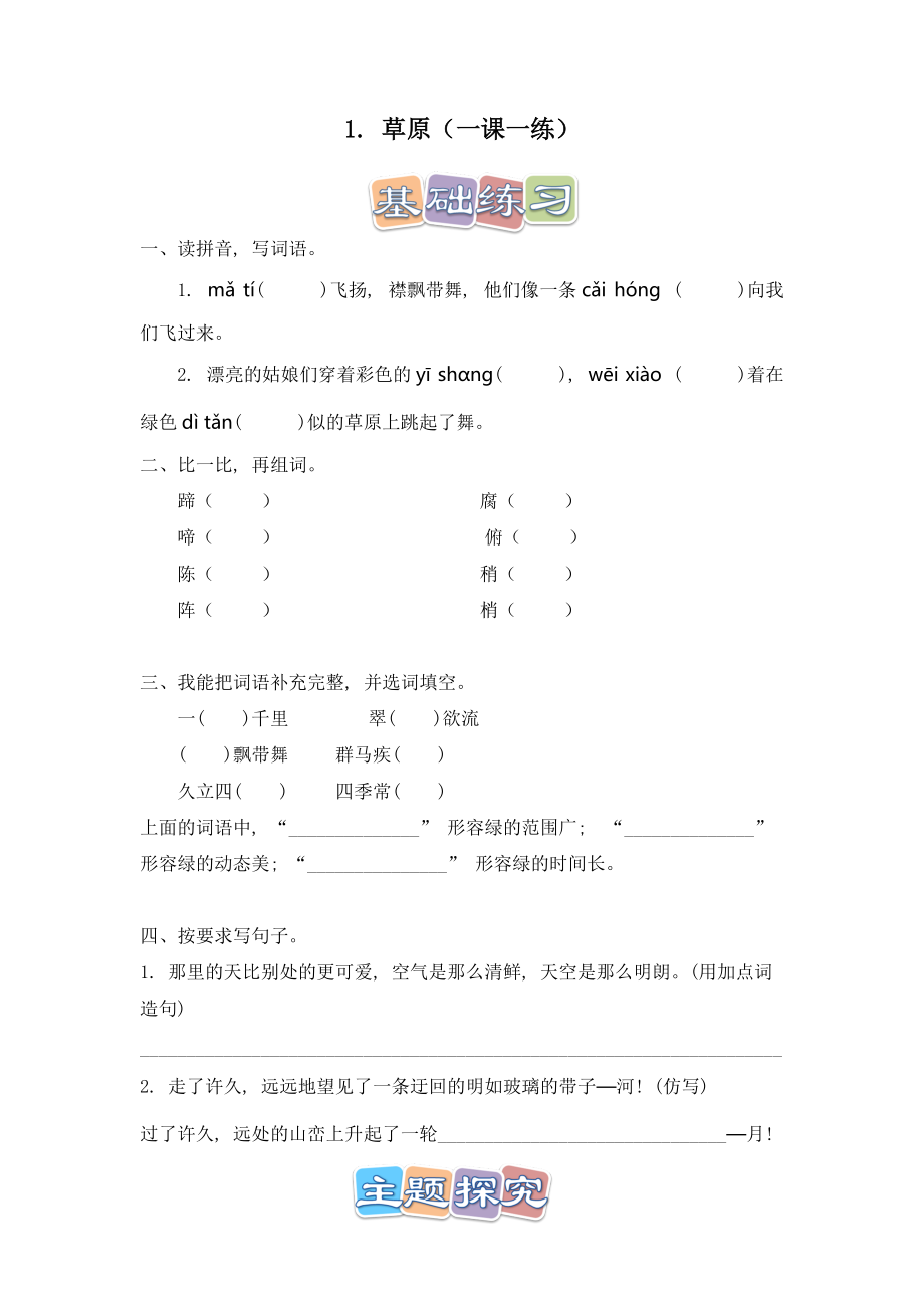 1.草原（同步练习）-2021-2022学年语文六年级上册(0)_第1页