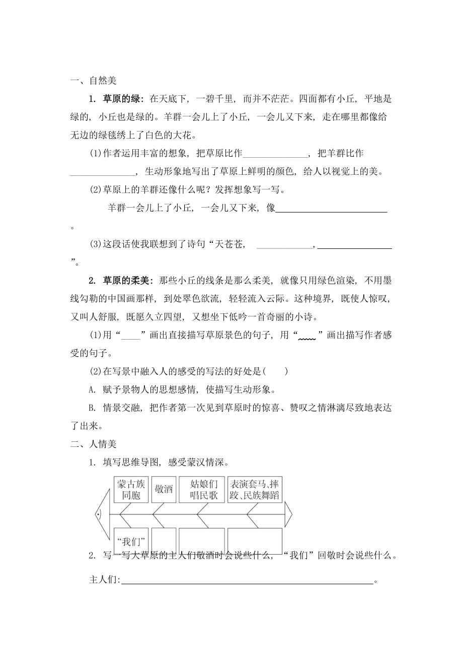 1.草原（同步练习）-2021-2022学年语文六年级上册(0)_第2页