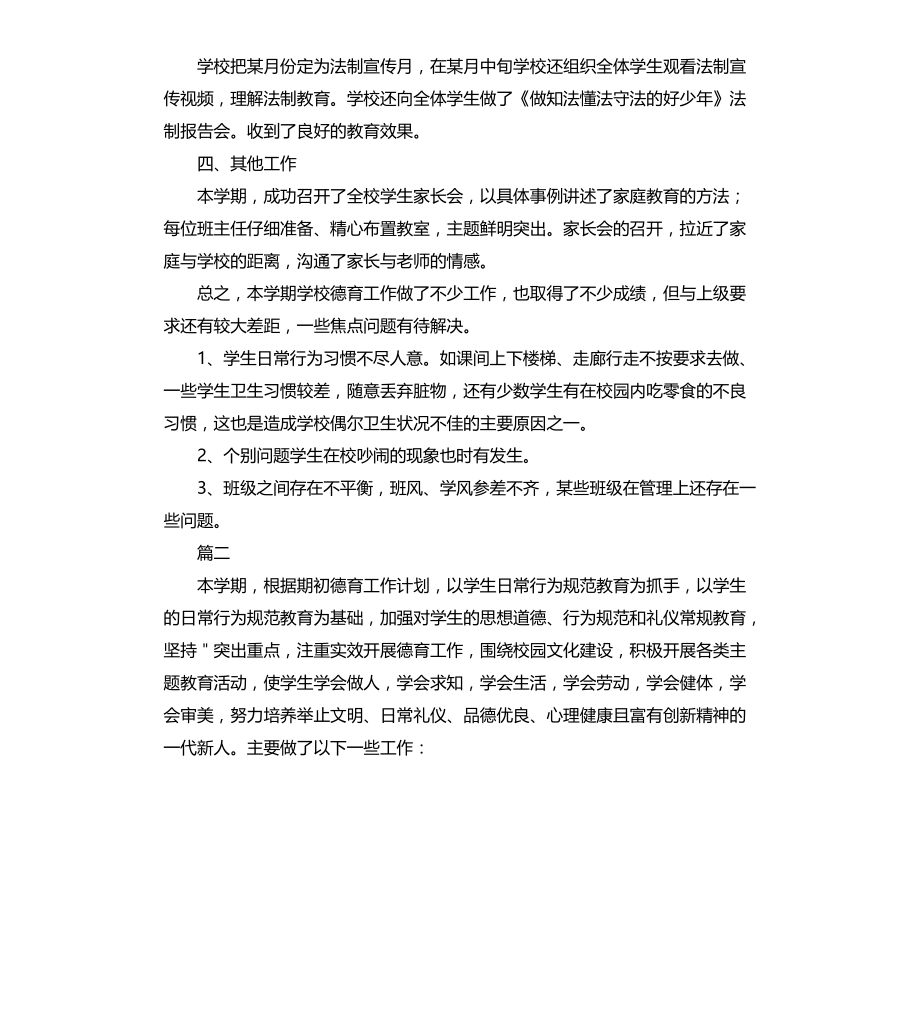 高中德育年度工作个人总结三篇文档_第3页