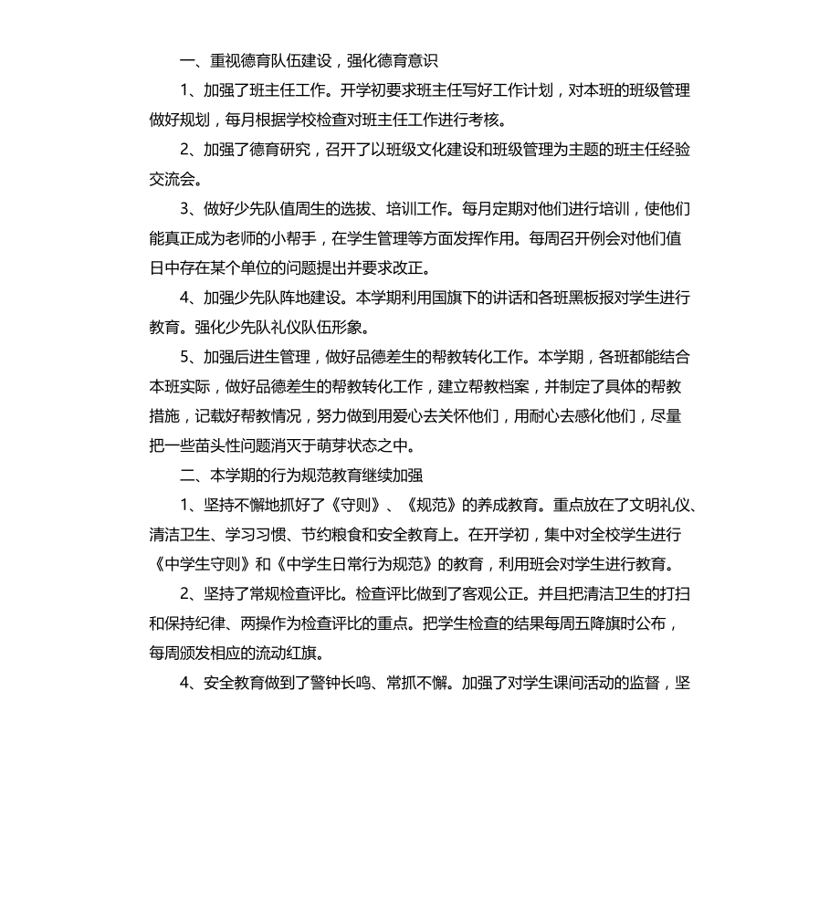 高中德育年度工作个人总结三篇文档_第4页