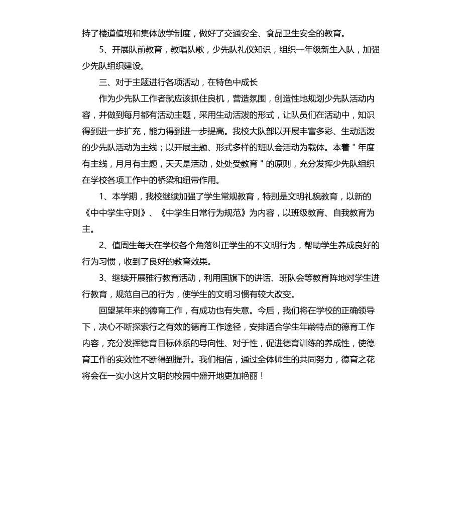 高中德育年度工作个人总结三篇文档_第5页