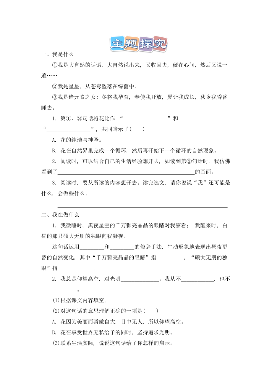 4.花之歌（同步练习）-2021-2022学年语文六年级上册 无答案_第2页