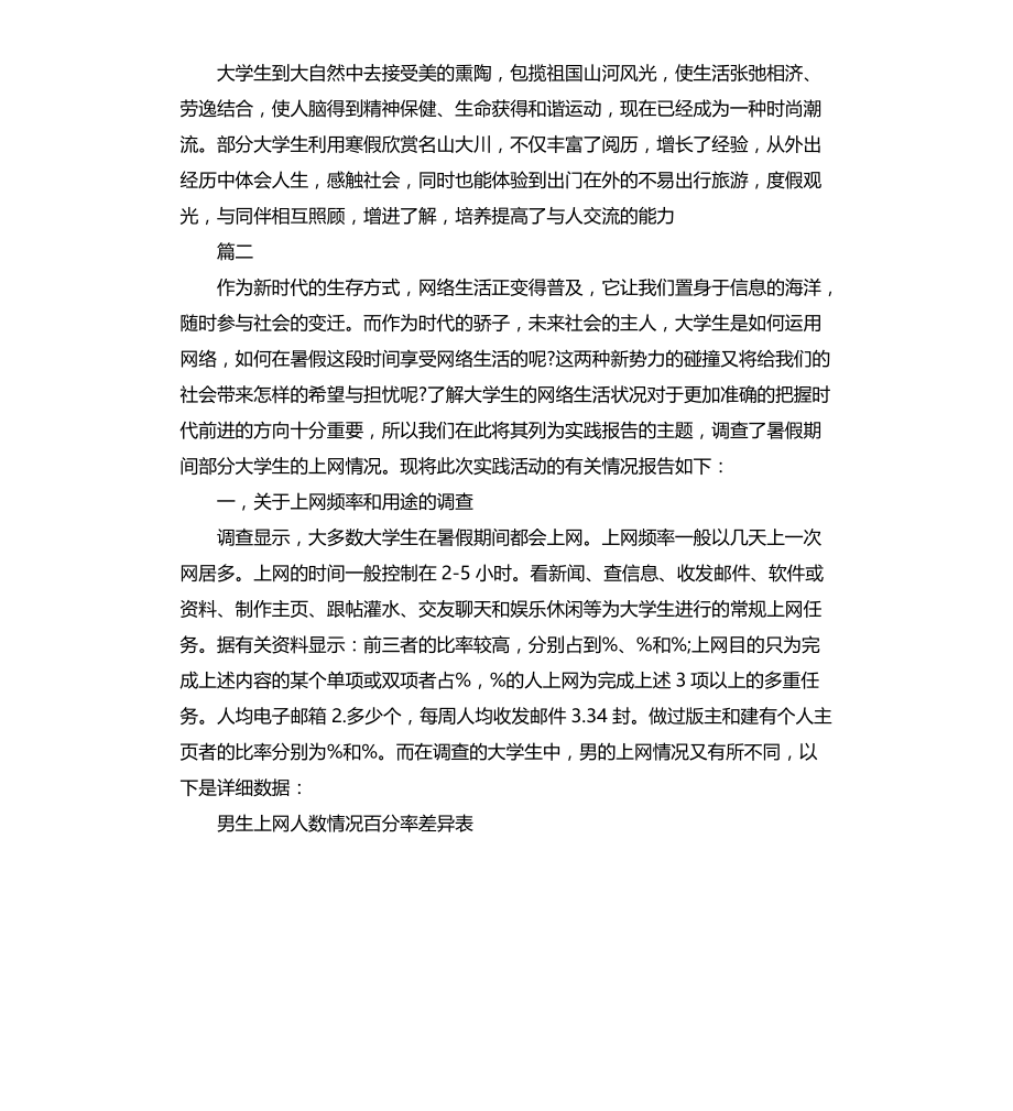 大学生暑假社会调查报告范本文档_第3页