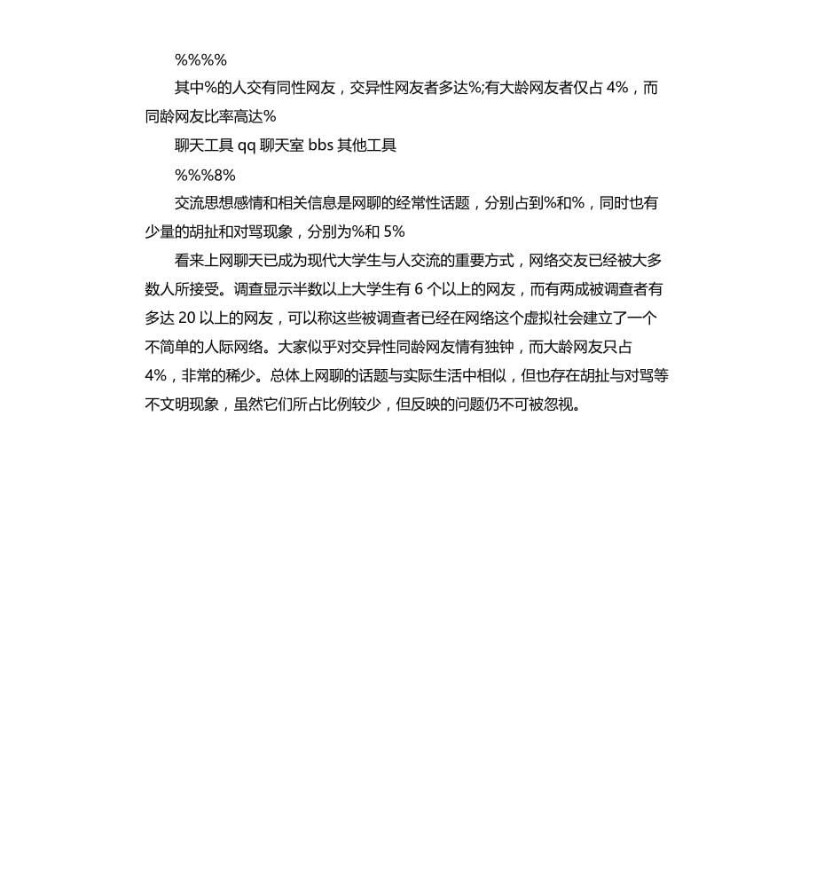 大学生暑假社会调查报告范本文档_第5页