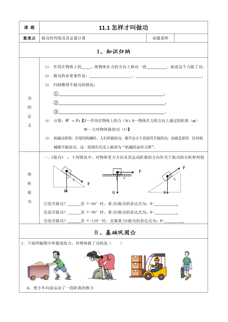 11.1怎样才叫做功题目(0)_第1页