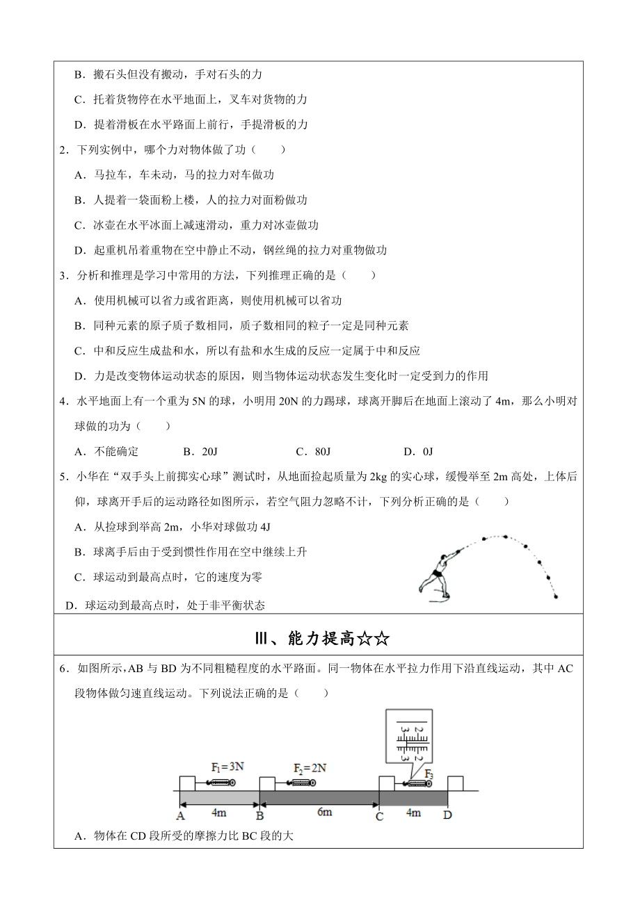 11.1怎样才叫做功题目(0)_第2页