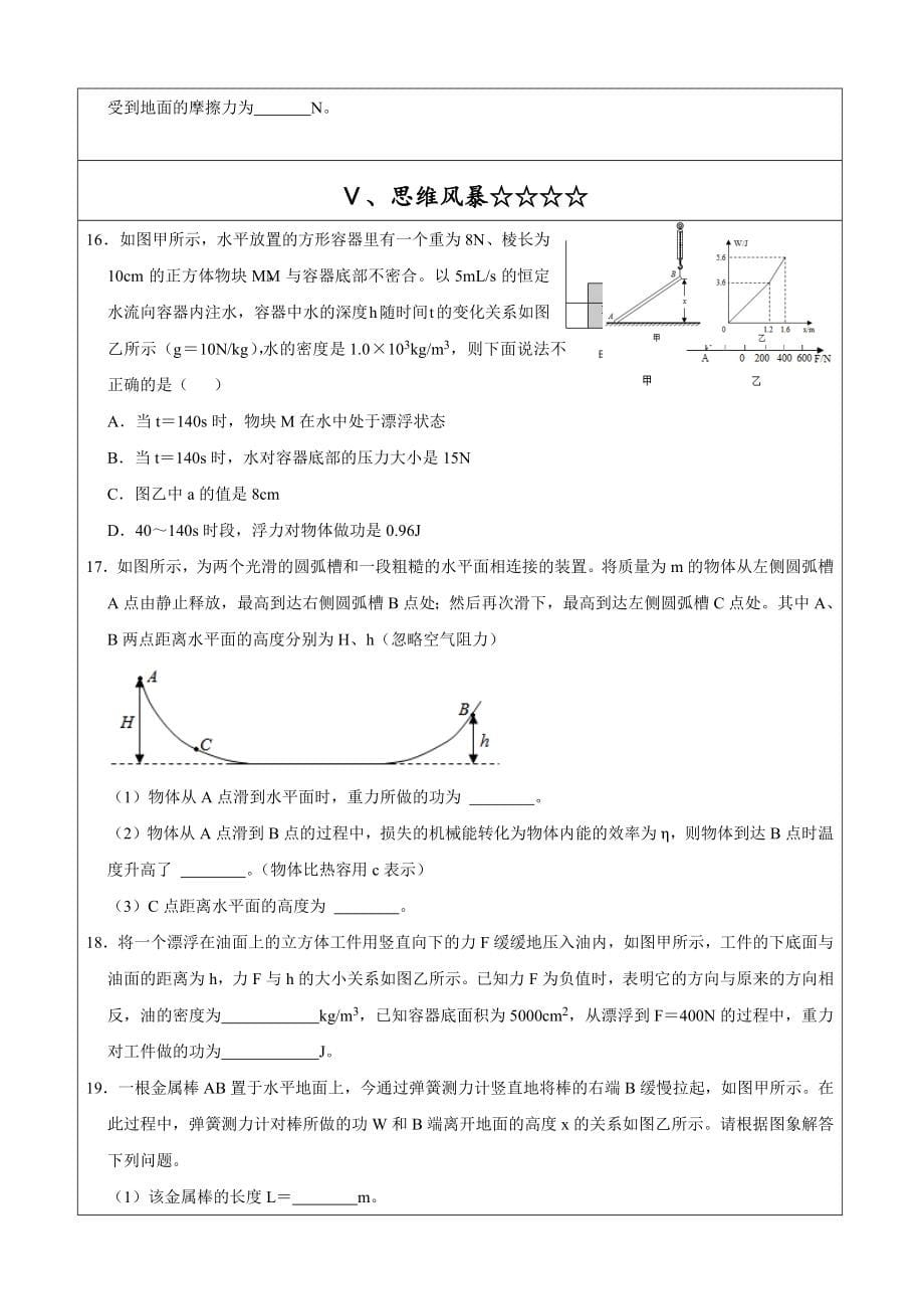 11.1怎样才叫做功题目(0)_第5页