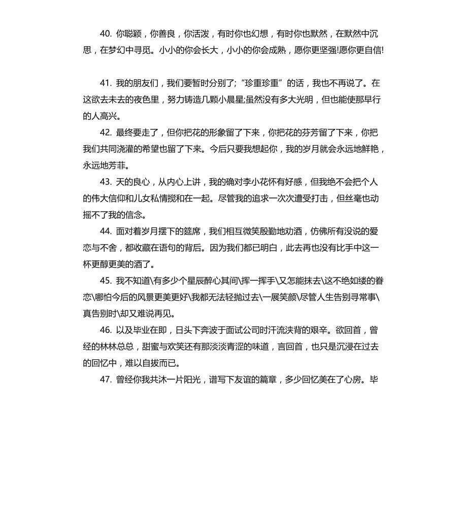 大学生毕业留言寄语大全文档_第5页