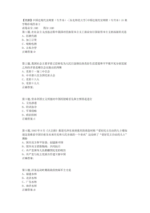 21秋东北师范《中国近现代史纲要（专升本）》21秋学期在线作业2-3