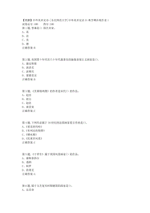 21秋东北师范《中外美术史话》21秋学期在线作业1-1