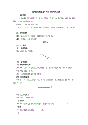 5.1.3点到直线的距离与两平行线间的距离导（学案）- 2021-2022学年数学四年级上册-人教版